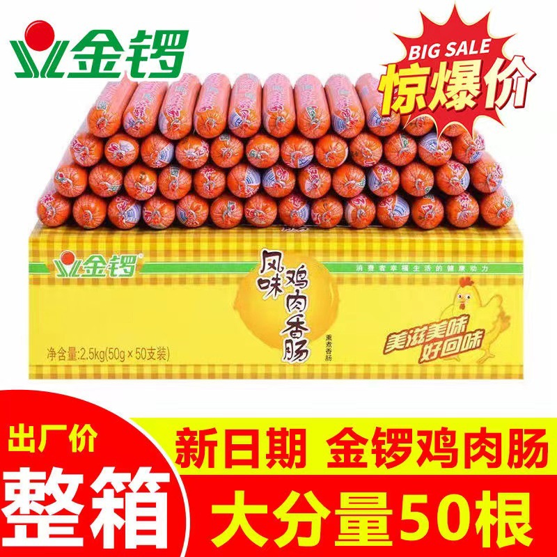 Цзинлуо куриный вкус колбаса ветчина колбаса целая коробка оптом мгновенные лапши жареная колбаса мгновенные ночные барбекю колбаса лоток