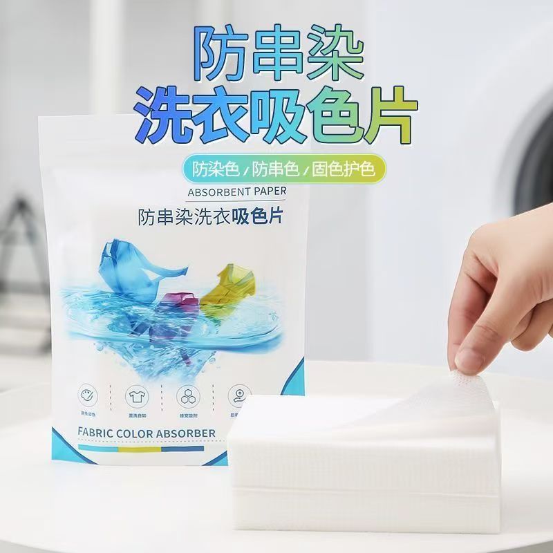 Color Absorbing Film Anti-cross-color Laundry Film Clothes Anti-dyeing Mixed-washing Worry-free Clothes Non-dyeing Color Absorbing Paper Color Masterbatch