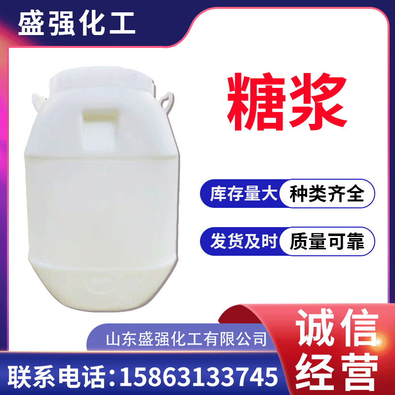 Производитель пищевых добавок Оптовый подсластитель Мальтозный сироп Напиток для молочного чая Приправы Выпечка Сироп фруктозы