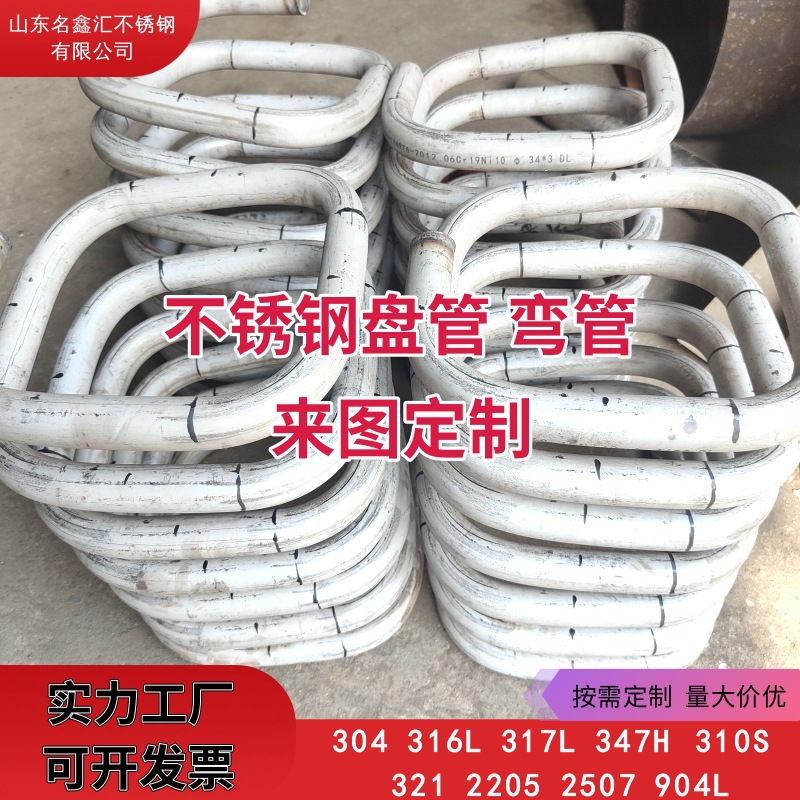 316 Stainless Steel Coil Processing 22052507 Coil Processing 904L304 Semi-Circular Coil Disc Mosquito Coil Disc Tube