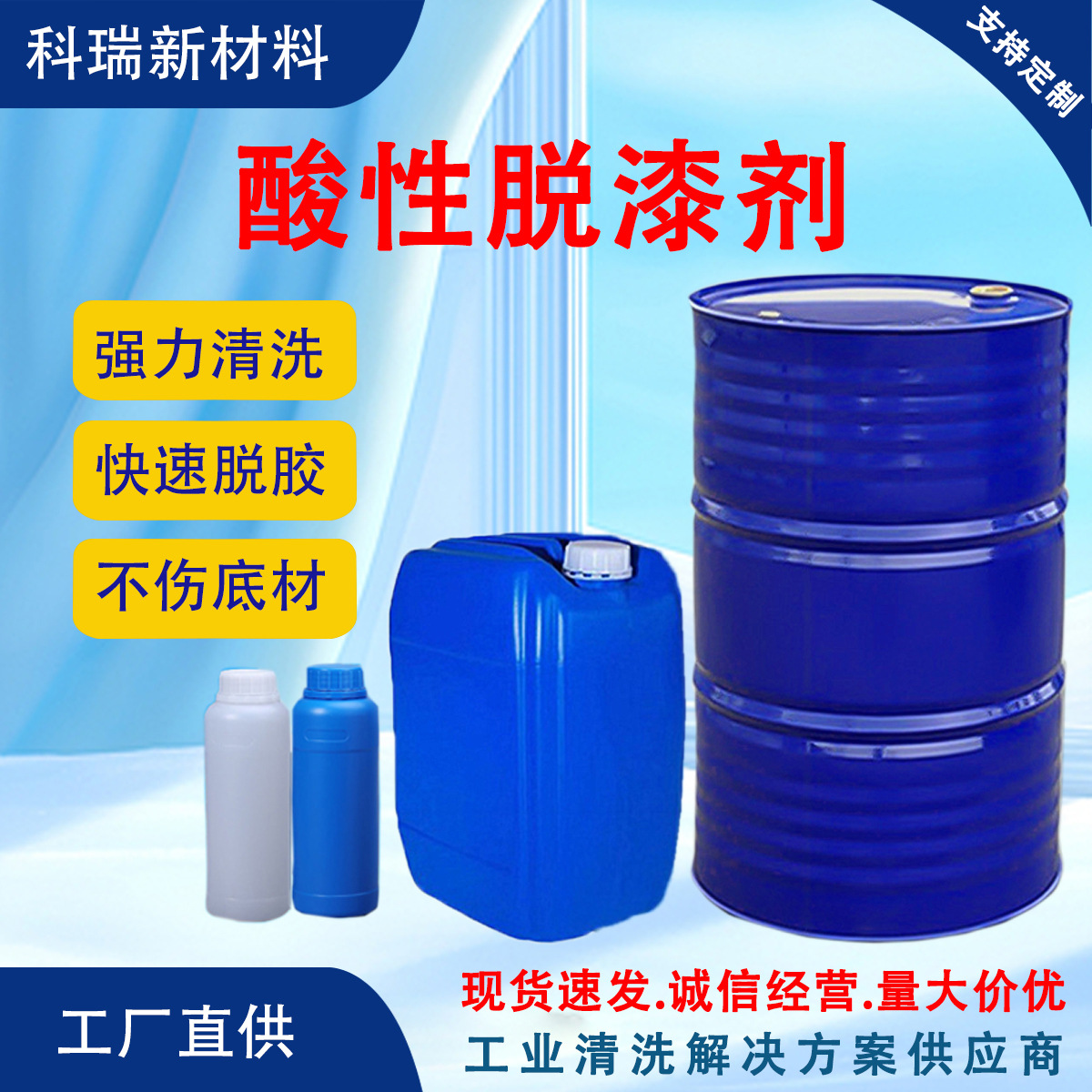 Кислотный мощный очиститель краски, универсальный, промышленный класс, двухвостный