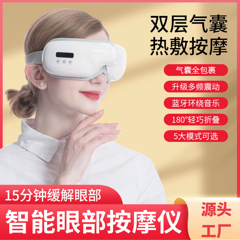 Steam eye massager hot compress bluetooth eye mask air pressure eye protector cross-border eye massager eye protector