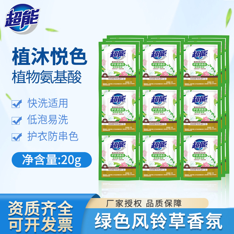 Супер Zhimuyue цветной стиральный порошок 20г маленькая упаковка защита одежды одноразовый пакет оптовая продажа
