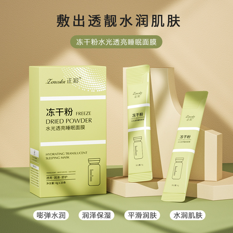 Zhengcai Collagen Goodnight Frozen Film Sleep Mask Freeze-dried Powder Frozen Film Hydrating Moisturizing Moisturizing Wash-free Application