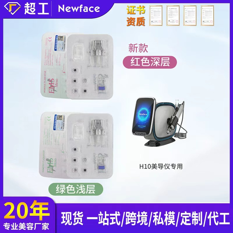 Newfeisi нано микрокристаллический ввод головы ванадий титан водяной свет монокристаллический кремний водяной свет вводный инструмент для салона красоты 6 штук 12 раз/лист