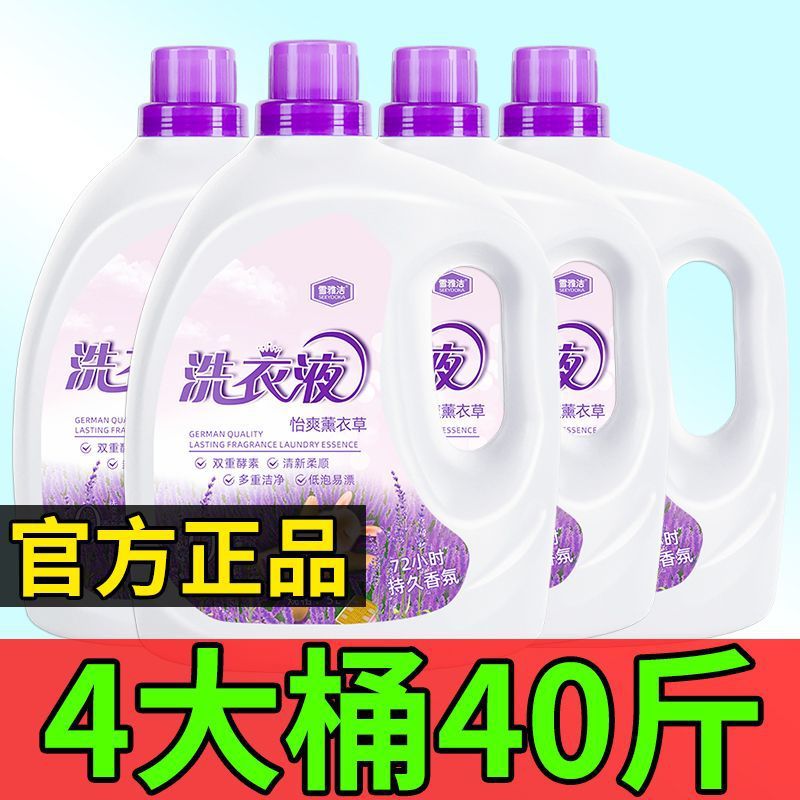 Lavender Laundry Liquid Xiangfen Lasting Fragrance Whole Box Batch Strong Cleaner Wash Wash Thick Men's Dormitory Shrink genuine goods