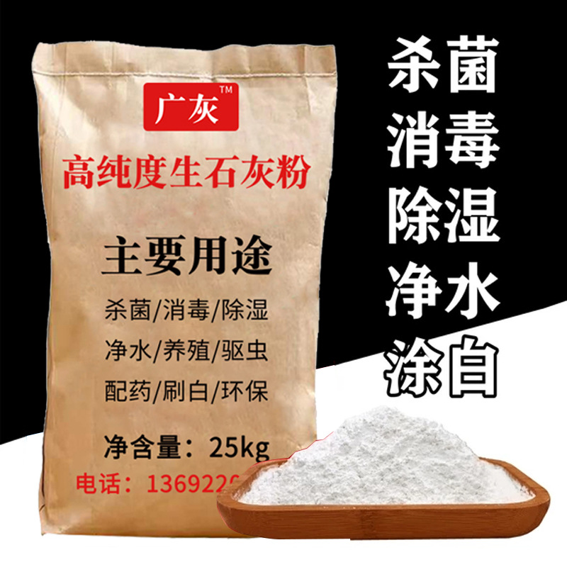 Блок порошка извести 25 кг для стерилизации, дезинфекции, репеллент для насекомых, отбеливание деревьев, очистка стен, дезодорация воды и влагопоглощение