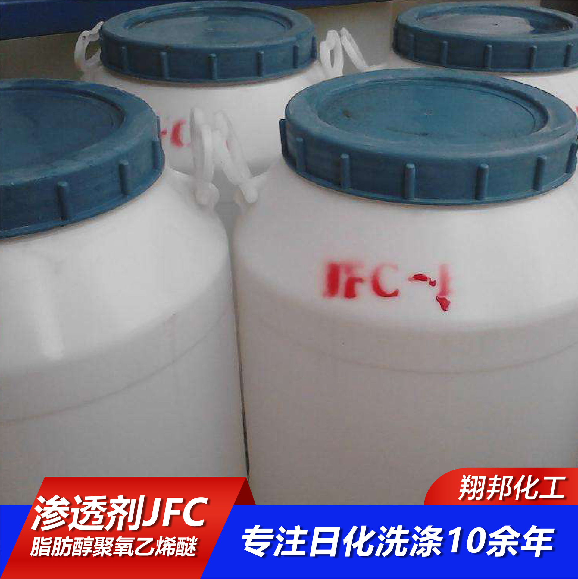 Quick Penetrating Agent Daily Chemical Washing Penetrating Agent Jfc Industrial Penetrating Agent Low Foaming Penetrating Agent Alkali-Resistant Penetrating Agent