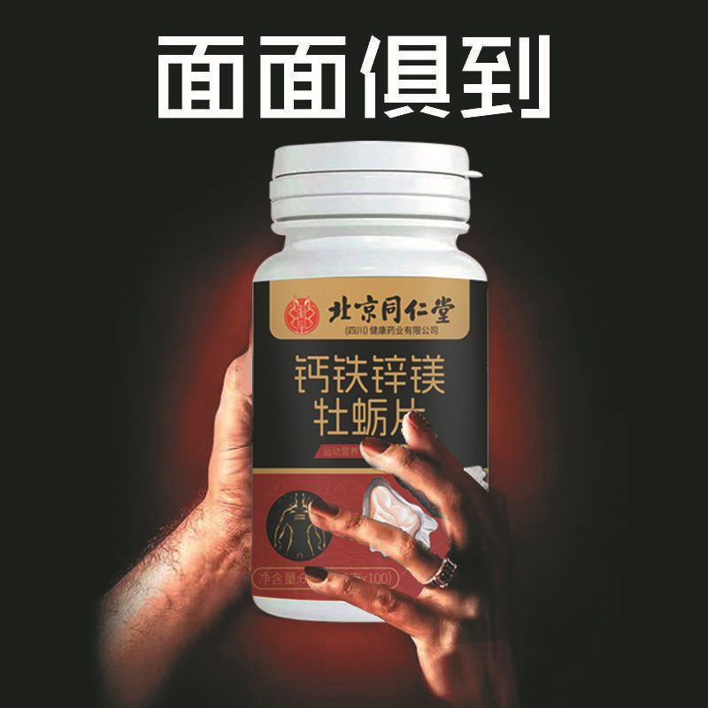 Beijing Tongrentang Calcium Iron Zinc Magnesium Oyster Tablets in stock Daifa