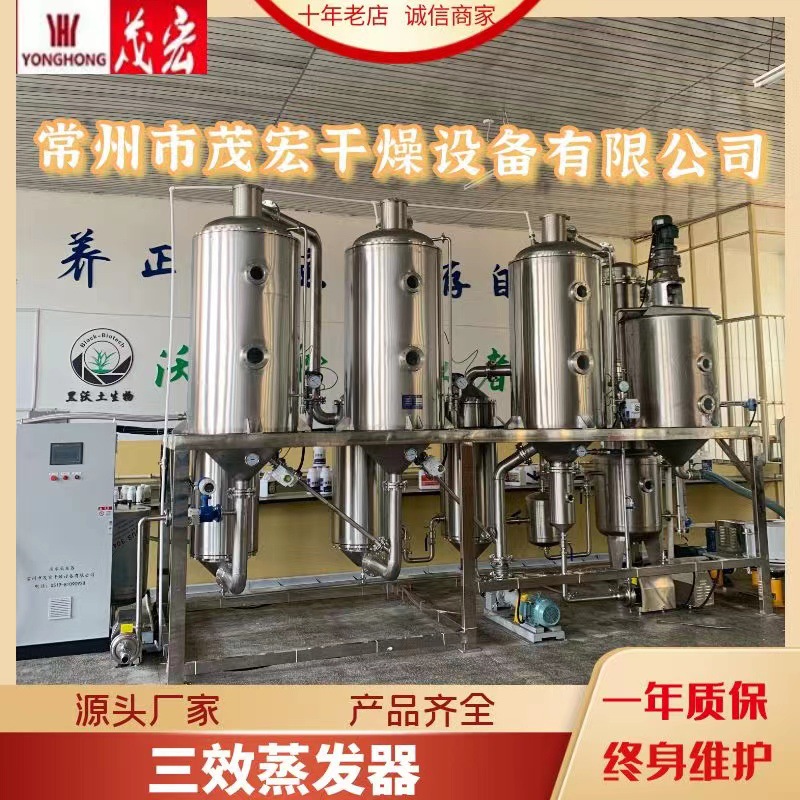 Трехэффектный испаритель, энергосберегающий испаритель, низкотемпературный концентратор для сточных вод, испаритель для хлорида калия