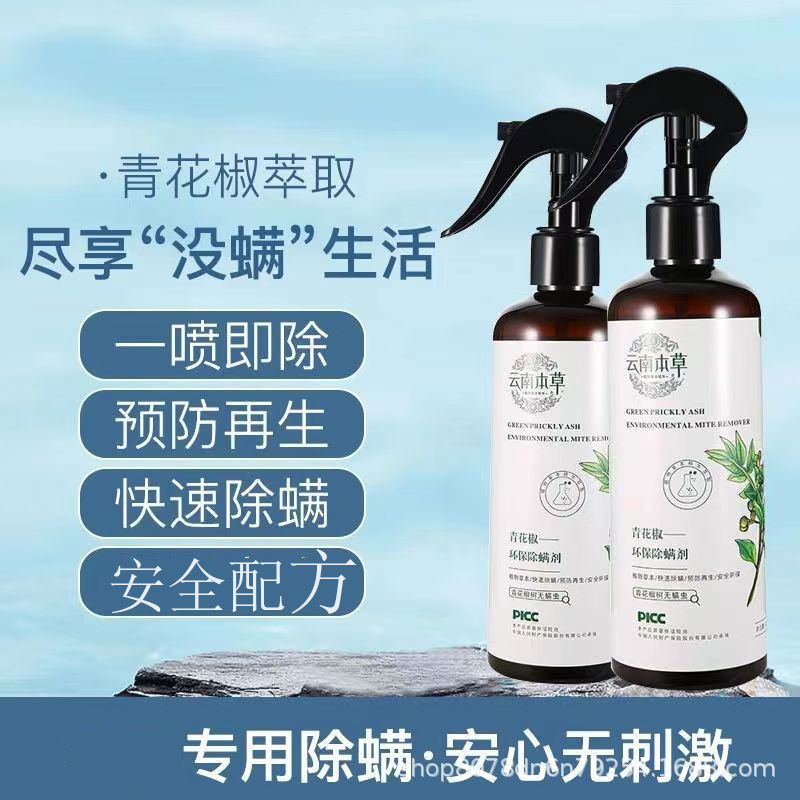 Спрей для удаления клещей с зеленым перцем, без стирки, для беременных и детей