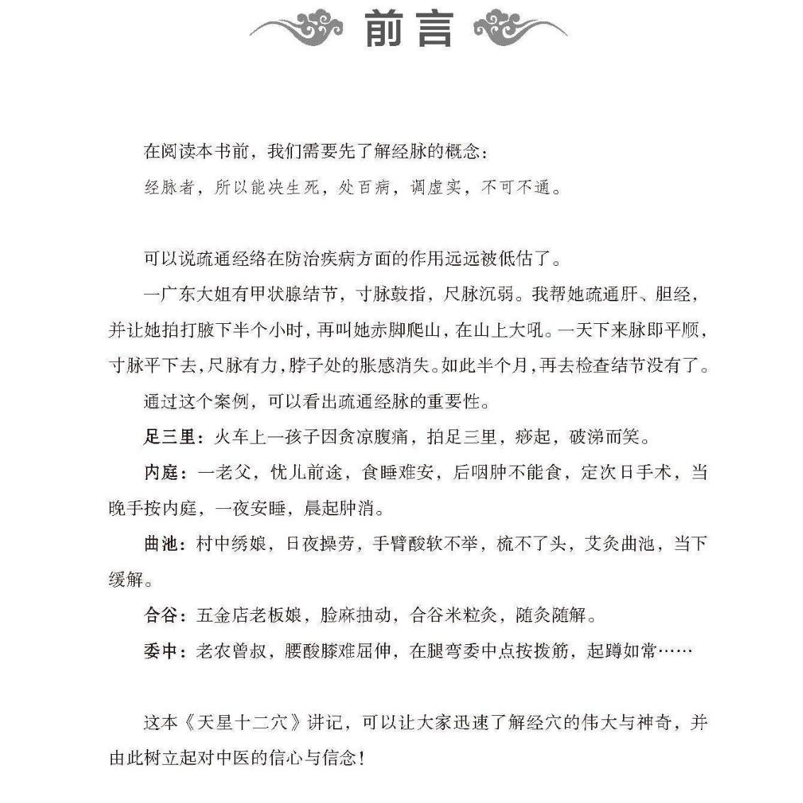 Tianxing Twelve Acupuncture Easily Learn Song Fu Zeng Peijie Traditional Chinese Medicine Basic Theory of Traditional Chinese Medicine Acupoints Traditional Chinese Medicine Acupuncture