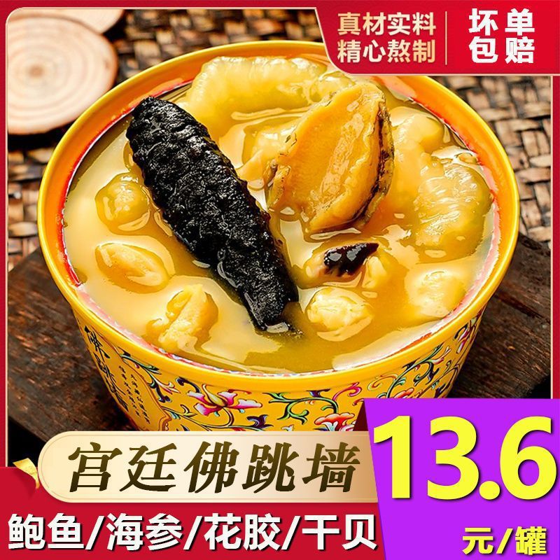 Премиум золотой суп Будда прыгает через стену, мгновенный морской огурец, абалон, рыбий плавник, готовый к употреблению, питательная большая тарелка