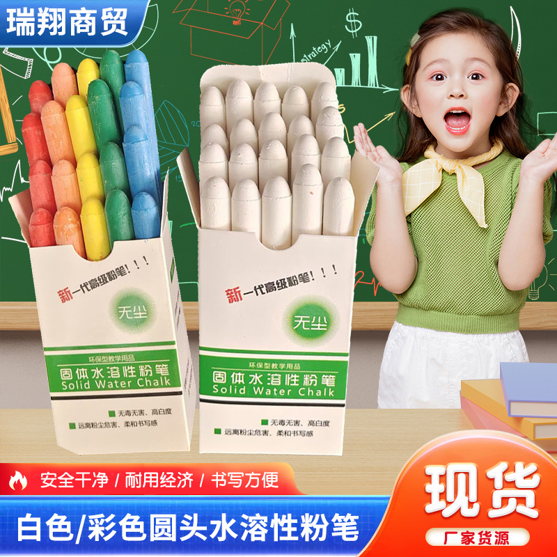 Твердый водорастворимый мел для детей, мел для граффити, экологически чистый мел для обучения