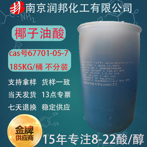 сырье для стирального порошка кокосовое масло жирная кислота 67701-05-7 кокосовая кислота кокосовая кислота кокосовая кислота кокосовое масло жирная кислота