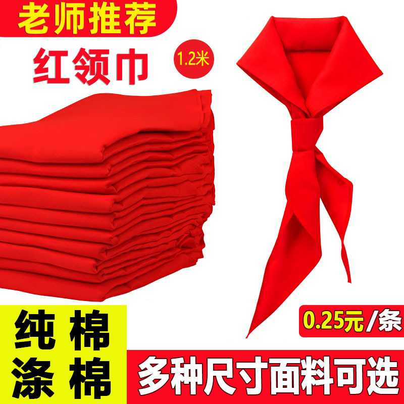 Новый национальный стандарт, красный шарф для учеников начальной школы, оптовая продажа, хлопковый, стандарт 1,2 м, 1 м