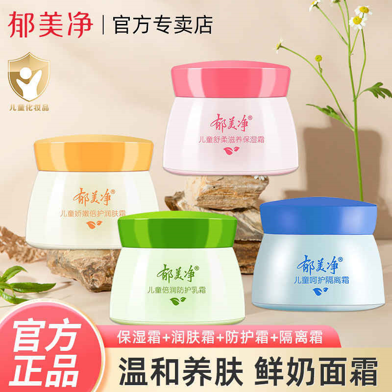 Крем для лица Yumeijing Увлажняющий крем для детей