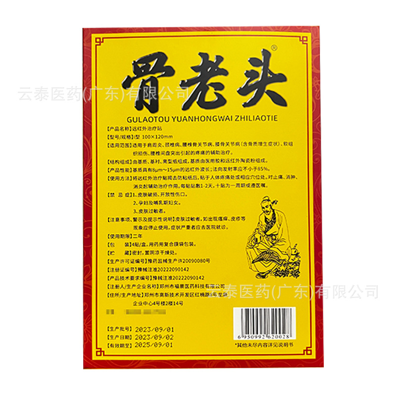 Bone Elder Far Infrared Therapy Patch for Cervical Vertebrae, Lumbar Vertebrae, Knee Bones, Joint Shoulder Patch Wholesale One Piece Delivery 4 Patches