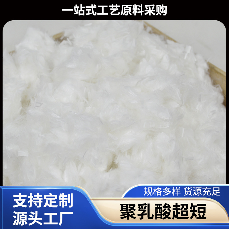 Ультракороткое волокно PLA, кукурузное волокно 1.5D*6мм, толщина и длина настраиваемые