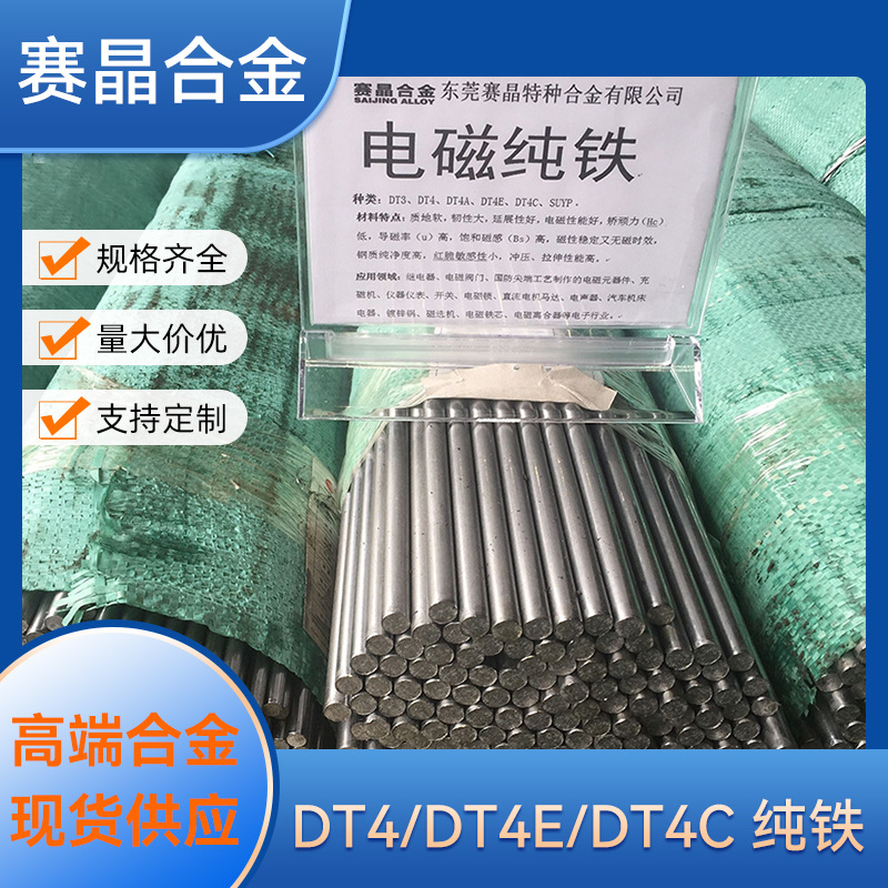 DT4 pure iron in stock DT4A electromagnetic pure iron plate DT4E electrical pipe DT4C industrial round bar can be zero cut