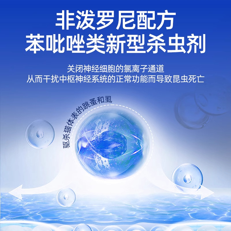 Cat Deworming Medicine Fipronil Drops for Internal and External Use, Pet Flea and Tick Removal, Domestic Deworming Medicine for Cats