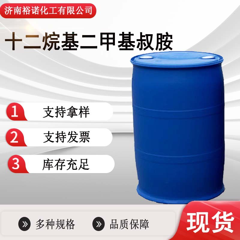 Оптовая продажа децилмина, ПАВ промежуточное вещество 112-18-5, децилдиметил Т-бутилмин