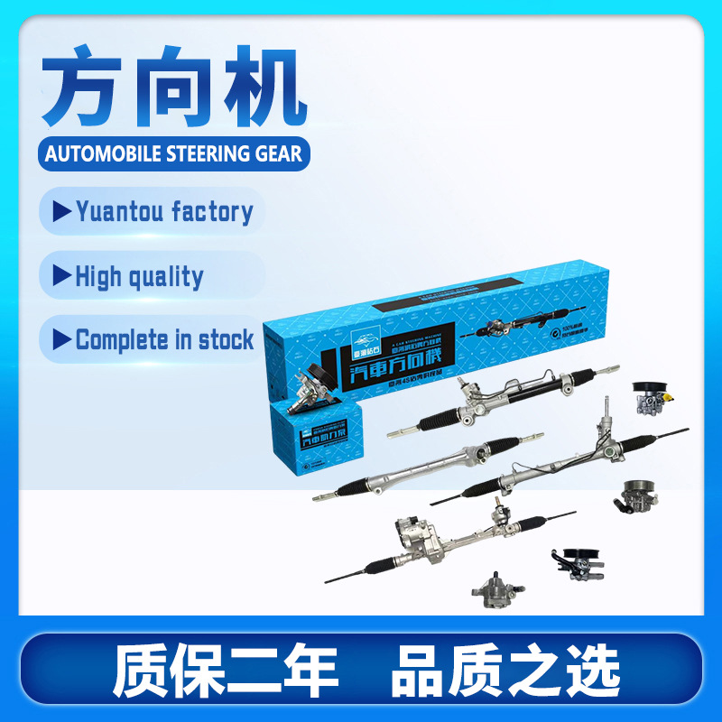 Международные поставки рулевых механизмов и систем рулевого управления для Toyota, Honda, Nissan, Buick, Mercedes-Benz, Bmw, Audi и Ford