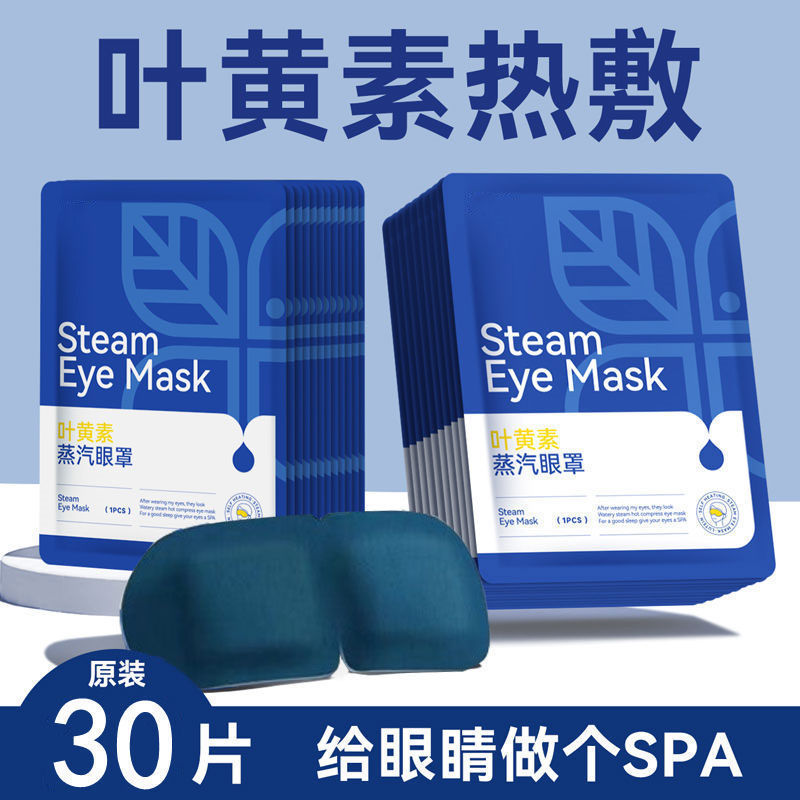 On behalf of the hair lutein steam eye mask to relieve eye fatigue hot compress shading female dry student disposable eye patch