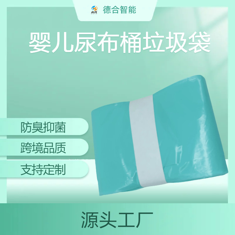 Amazon Hot Sale PE Disposable Compatible tomme e/tippe e Diaper Barrel Garbage Bag dekor