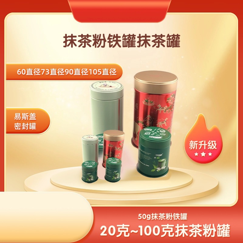 Matcha Powder Tin Can, Matcha Can 50g, Matcha Powder Tin Can, Sealed Round Tin Can, Customizable