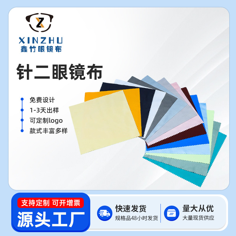 Тряпка для очков Pin Two, тряпка для чистки линз, тряпка для линз мобильного телефона, тряпка для протирания с логотипом