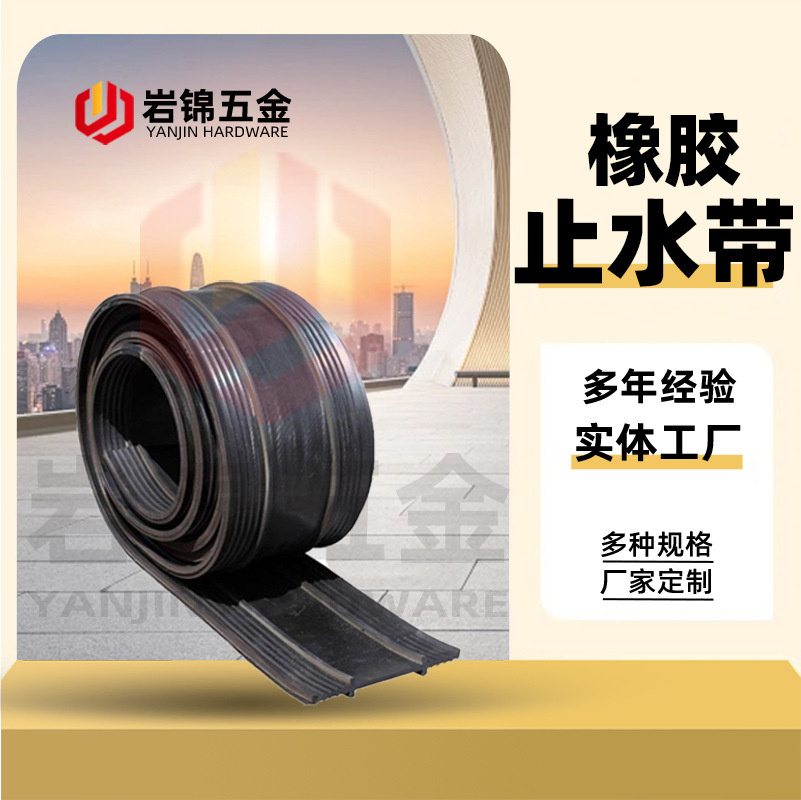 Резиновый водоотводный пояс для моста, телескопический шов, среднее зарытое, с задним креплением, съемный стальной край, водоотводный пояс для строительства