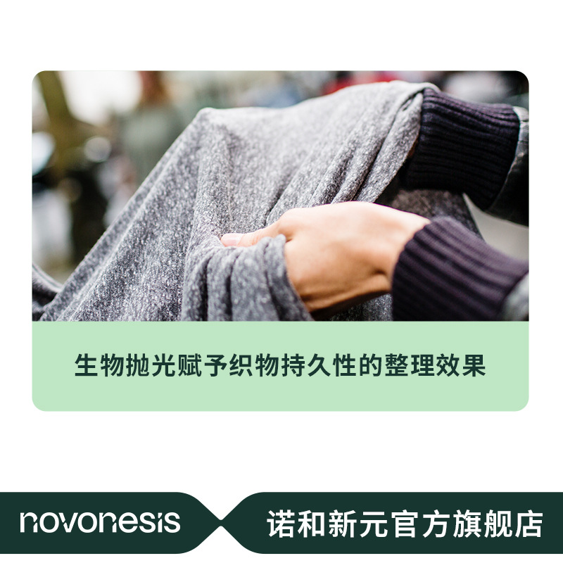 Novozymes fiber-flexible enzyme neutral cellulase textile printing and dyeing industrial application hair-feeding agent biological polishing enzyme