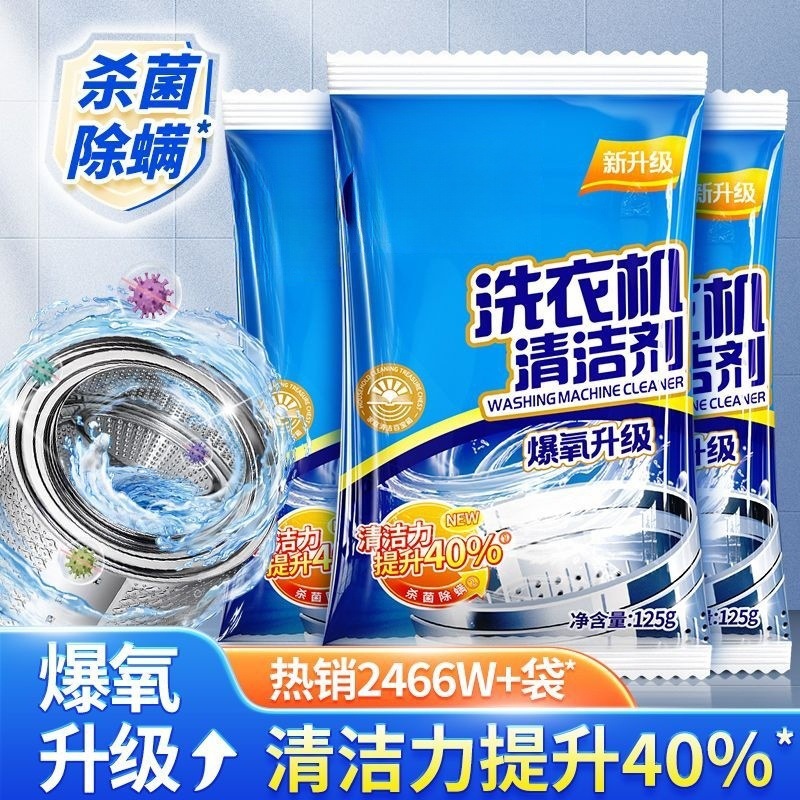 Чистящее средство для бака стиральной машины 125г, мощное удаление накипи, активный кислород, удаление клещей, обслуживание стиральной машины без разборки и стирки для удаления пятен