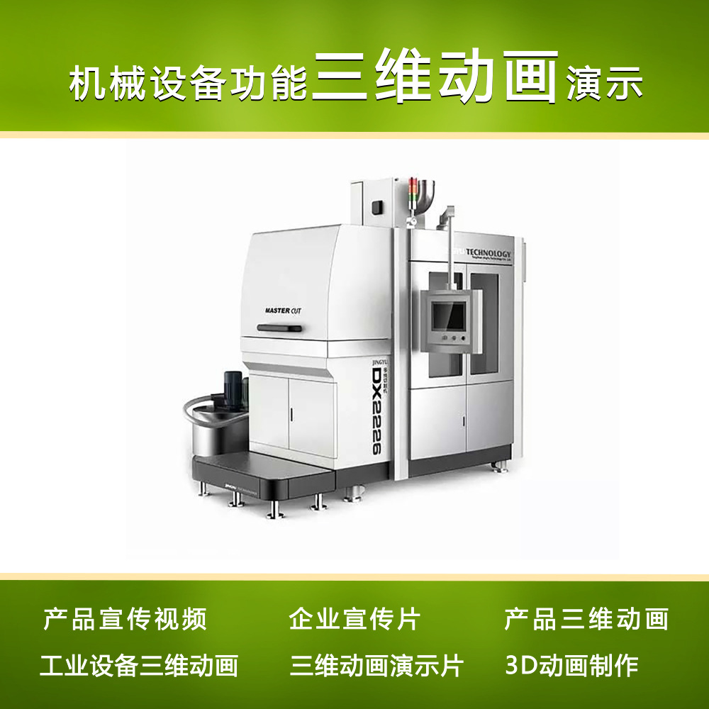 Industrial automation equipment 3D animation product function demonstration animation mechanical equipment 3D animation production