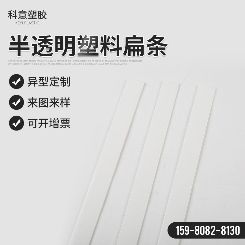 Прямые поставки завода полупрозрачная пластиковая плоская лента пластиковая поддержка для коляски экструзионная пластиковая лента ПВХ