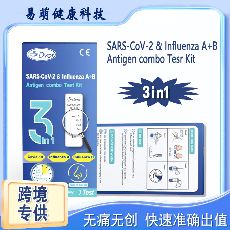 DVOT тест-на-антиген для дыхательных путей, 3-в-1, для домашней самодиагностики, в наличии