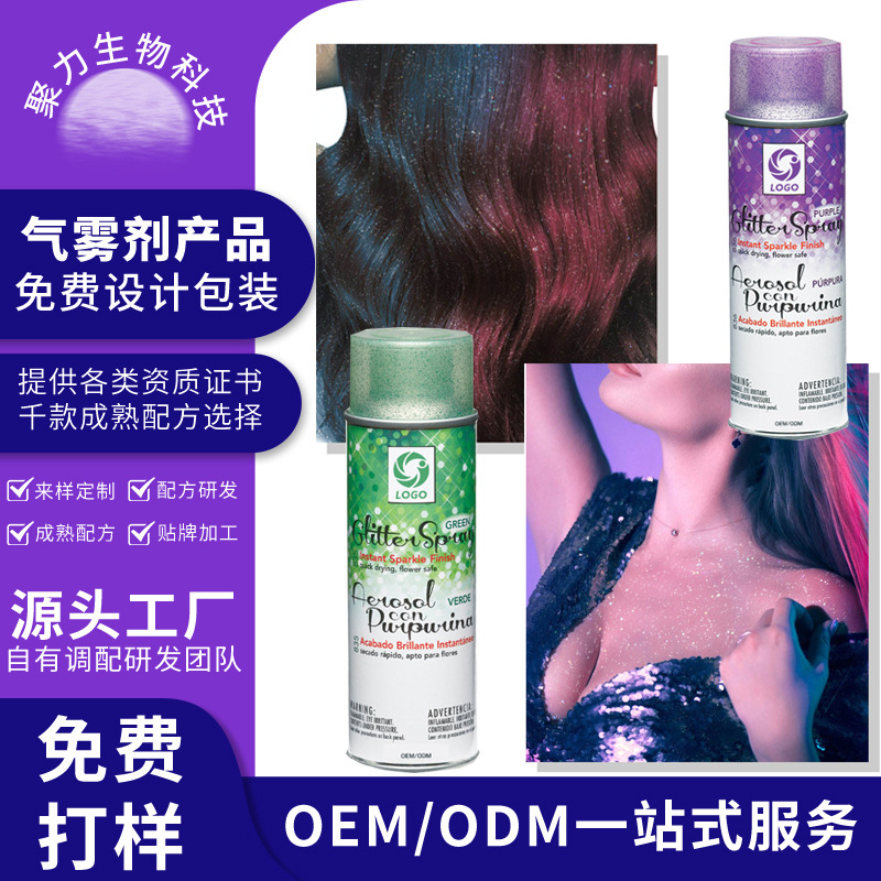 Кастомизированный блестящий спрей для тела, спрей для волос, кросс-бордер, для вечеринок и клубов