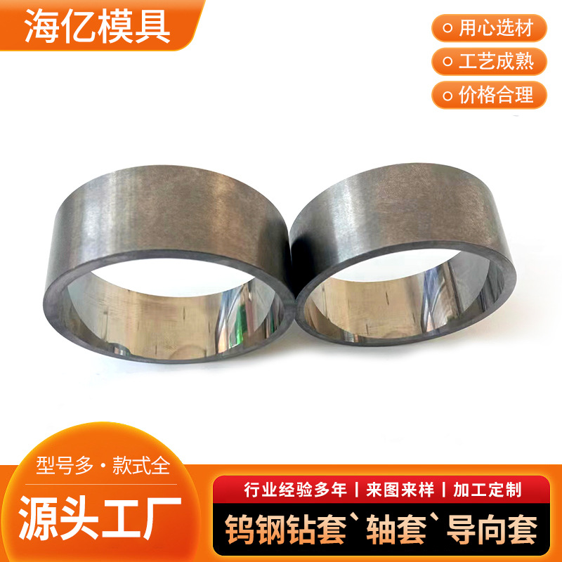 Supply of Tungsten Steel Drill Sleeve Guide Sleeve Bushing Grinding and Polishing Carbide Yg8 Tungsten Steel Bushing High Hardness Pump Sleeve