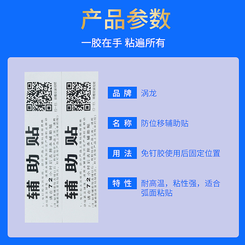 Nail-free auxiliary sticker quick-drying non-adhesive anti-displacement positioning sticker sticker sticker