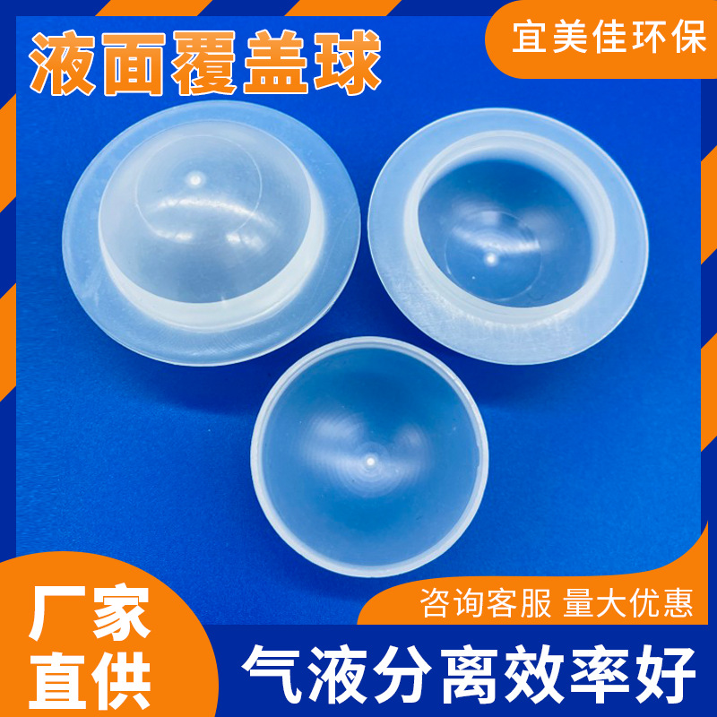 Liquid Surface Covering Ball Hollow Ball Acid Mist Floating Ball Oxygen Isolation Plastic with Edge Without Edge Hexagonal Covering Ball Filler