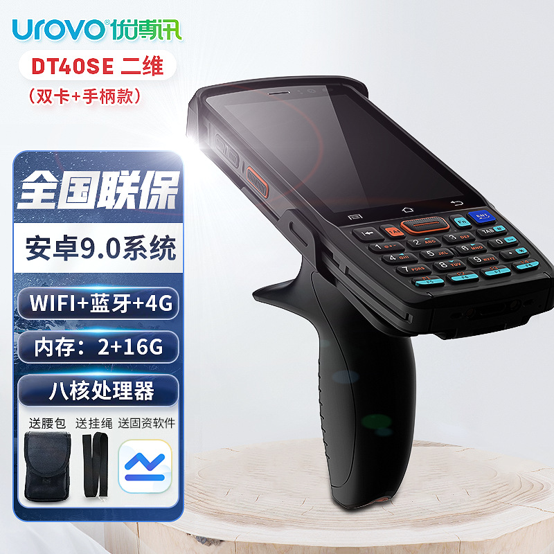 UROVO/ubohun DT30/40 Android PDA Handheld Terminal Express Logistics Handlebarer Super Enter and Sales Storage Warehouse