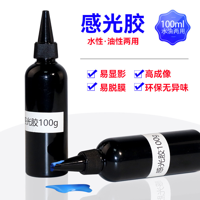 Фоточувствительный клей для шелкографии, расходные материалы для изготовления печатных пластин, легкая разработка, легкое снятие, фоточувствительная паста 100 мл