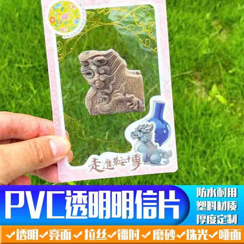 Custom Pvc Transparent Postcards for Cultural and Tourism Landmarks, Support Ticket Stubs, Plastic Transparent Card Film Customization