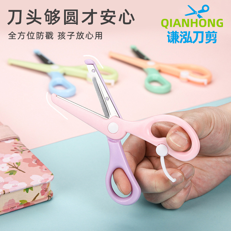 Qian Hong stationery new macaron color children's safety scissors children's paper-cut Cartoon anti-pinch elastic plastic scissors