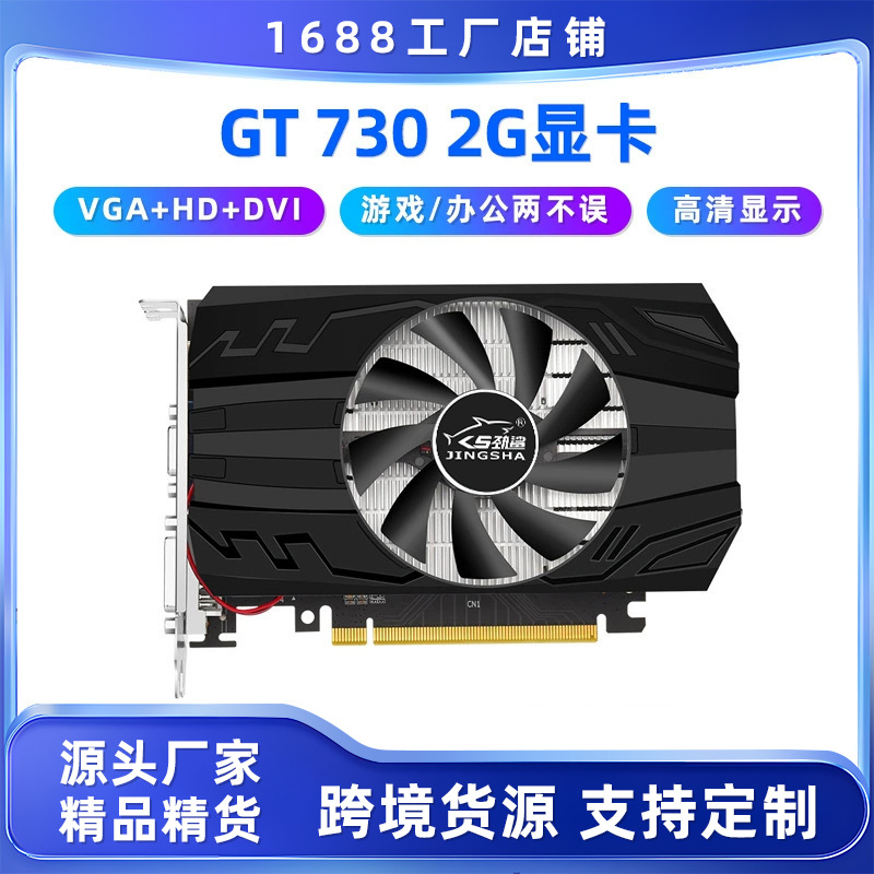 GT730 DDR5 2G, независимая видеокарта, настольная, HD интерфейс