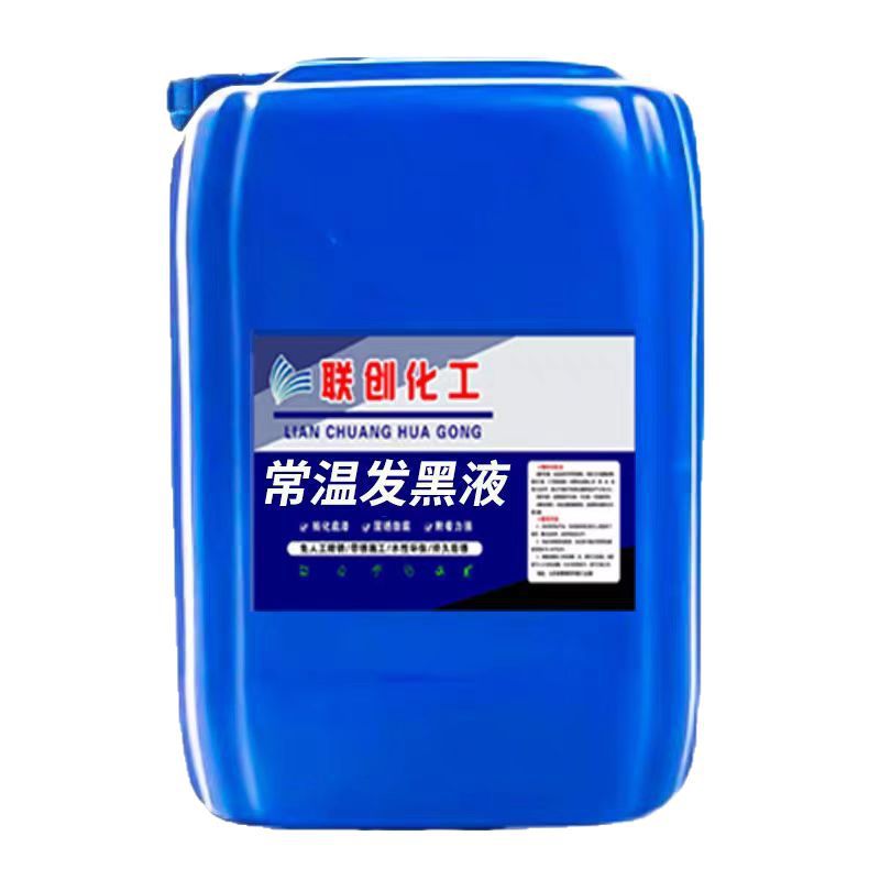 Iron and steel room temperature blackening treatment liquid metal surface treatment processing screw nut spring blackening agent liquid suit