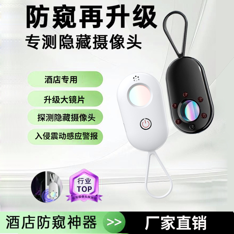 Детектор камер для отелей, беспроводной инфракрасный детектор