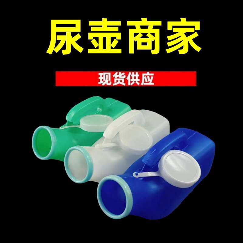 Пластиковый уринар оптовая продажа для пожилых с шкалой для мужчин и женщин с крышкой для путешествий