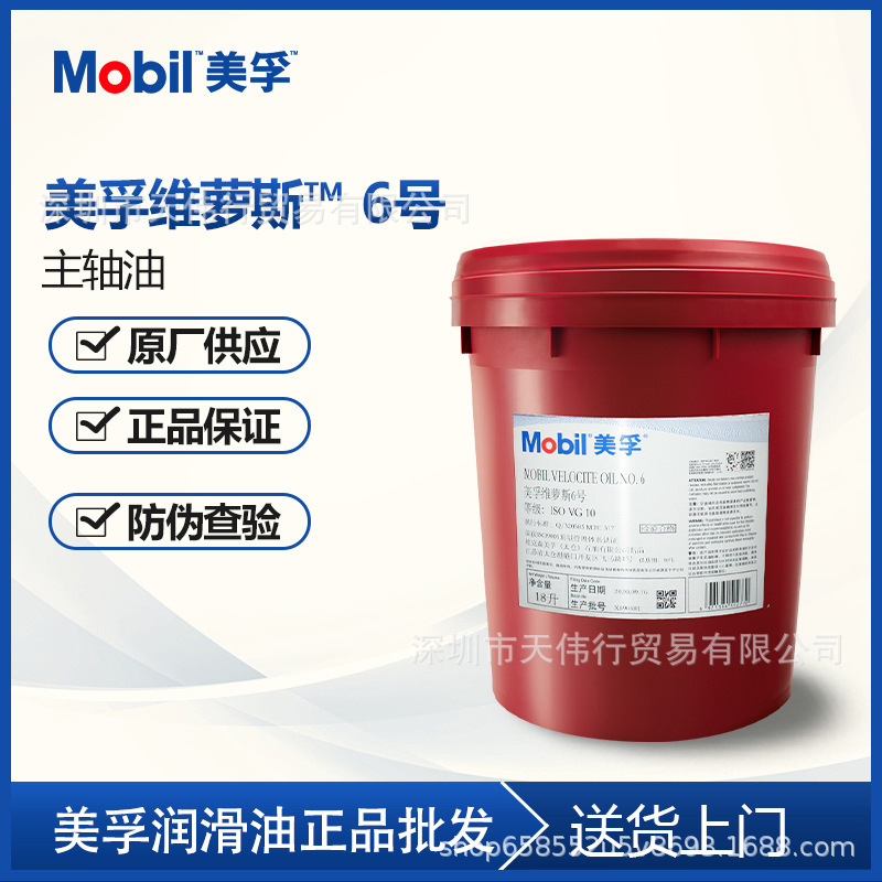 Mobil Weirou obil Wyrol 2 4 6 8 10 12 15 Special Rolling Oil for Aluminum Rolling and Cold Rolling